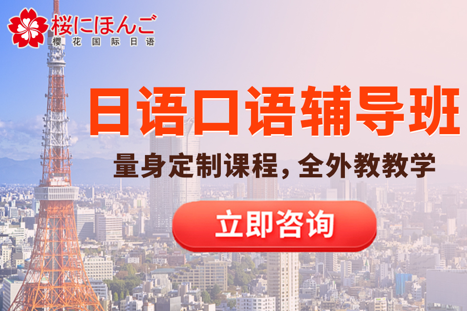 呼和浩特玉泉区日语口语培训班
