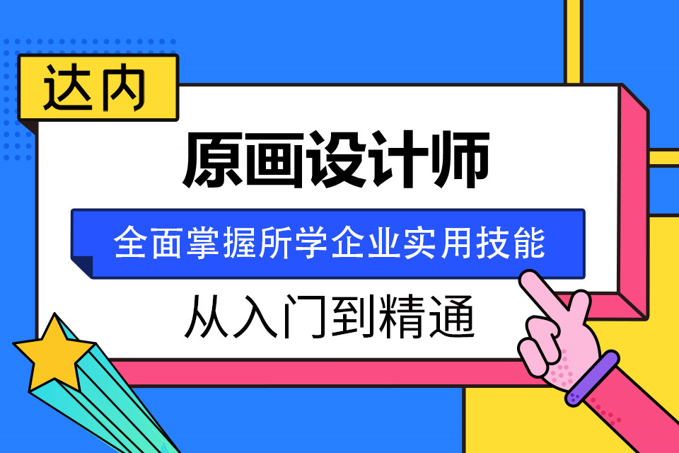 佛山南海区原画培训班