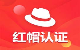 佛山禅城区红帽认证培训班