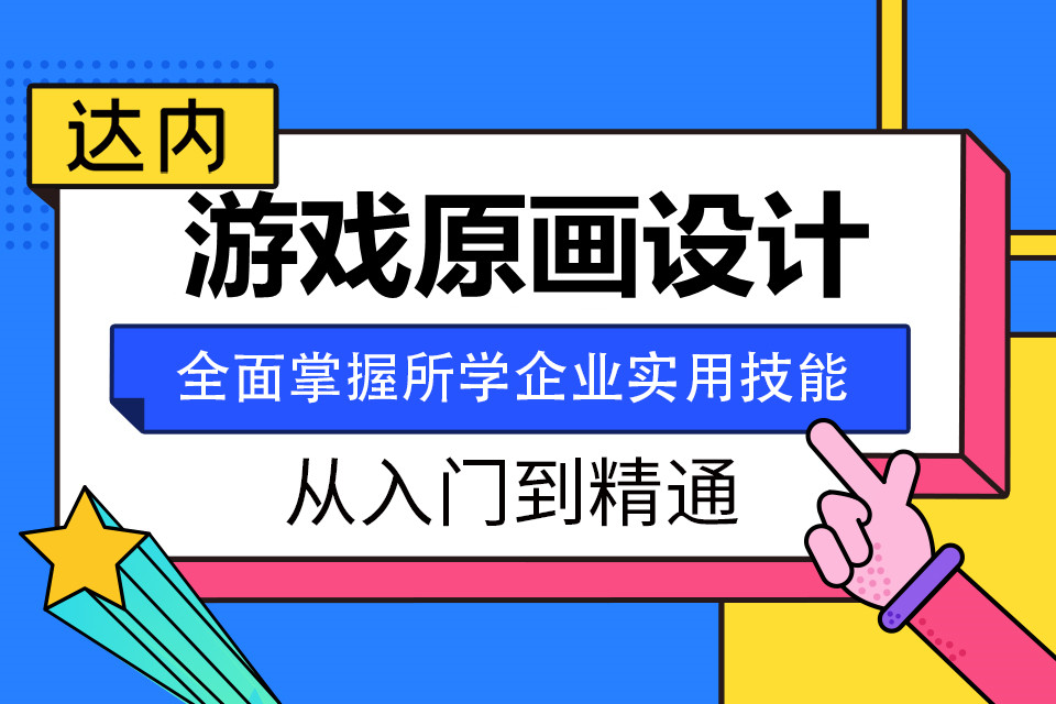 昆明游戏动画设计培训班