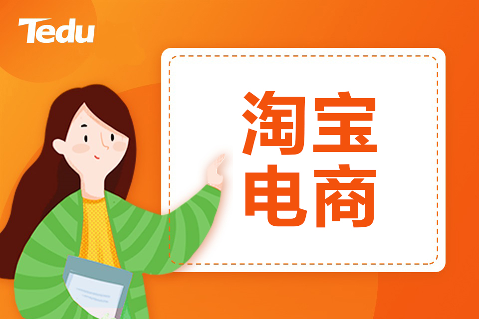 无锡江阴市淘宝电商运营培训班
