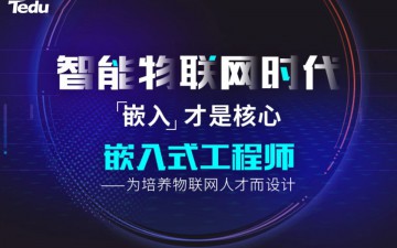 杭州拱墅区嵌入式工程师培训班哪家好