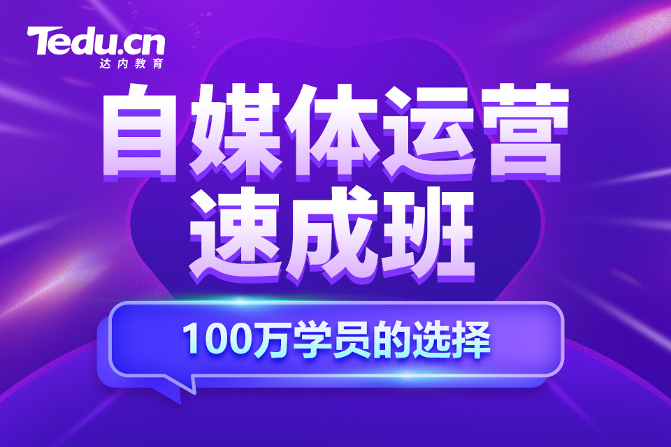 南宁兴宁区自媒体运营培训班