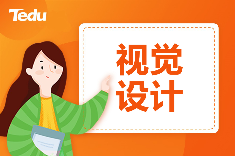 广州天河区视觉设计培训班