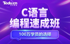 广州天河区C语言编程培训班