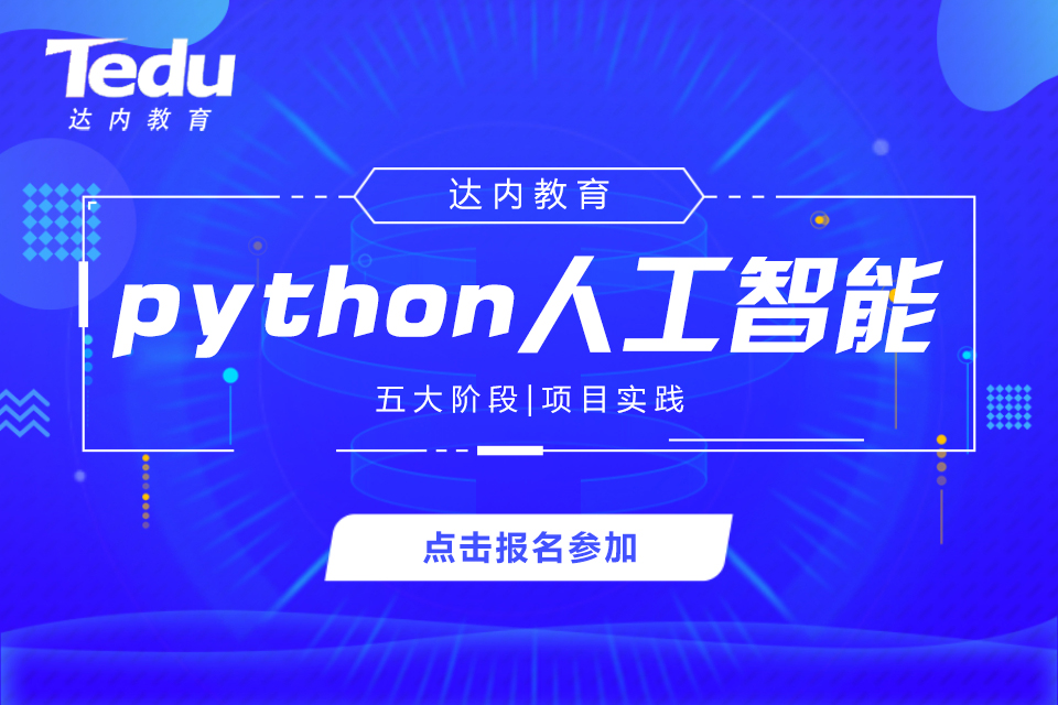 深圳大鹏新区python培训班