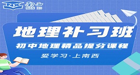重庆九龙坡区初中地理培训班