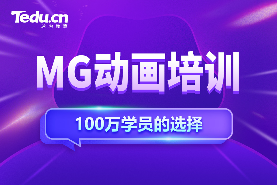 石家庄新华区MG动画培训班