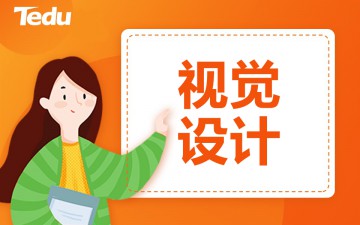 济南市中区视觉设计培训班怎么收费