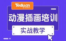 济南市中区动漫插画培训班