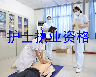 大连护士培训班