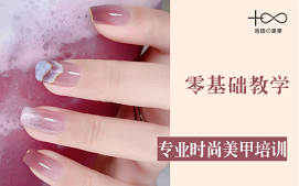 温州瓯海区美甲培训班