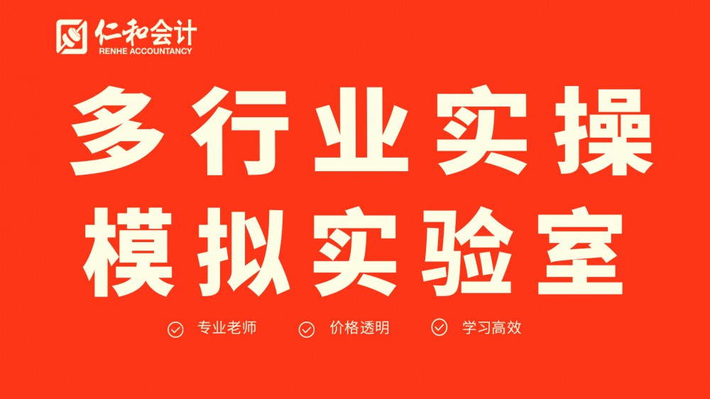 仙桃多行业会计实操培训班