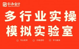 仙桃多行业会计实操培训班
