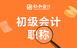 青岛市南区初级会计职称培训班