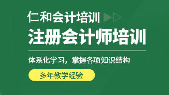 济南历下区CPA注册会计师培训班