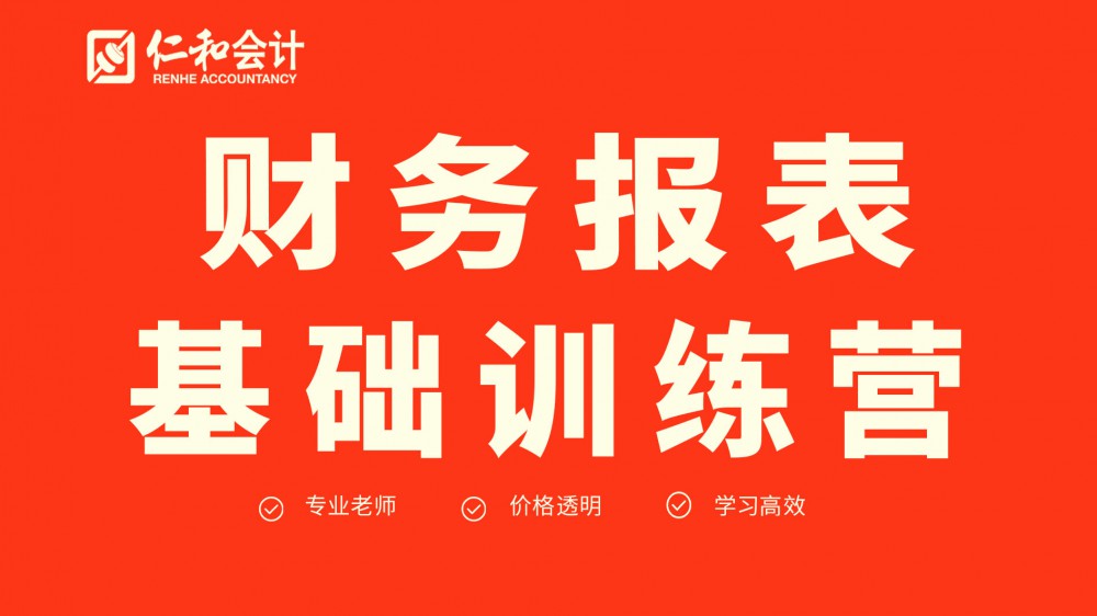 汉川财务报表实操培训班