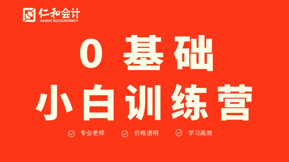 威海基础薄弱会计培训班