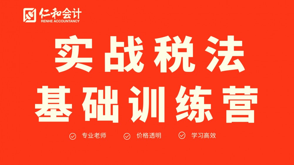 淄博张店区税法实操培训班