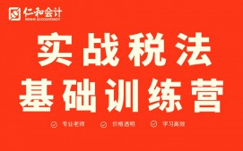 淄博张店区税法实操培训班