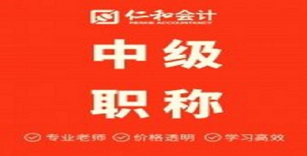 淄博张店区中级会计职称培训班