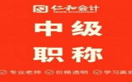 淄博张店区中级会计职称培训班