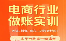 绵阳涪城区电商行业做账实操培训班