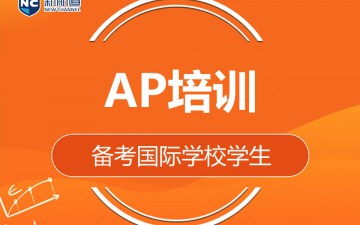 杭州拱墅区AP培训班