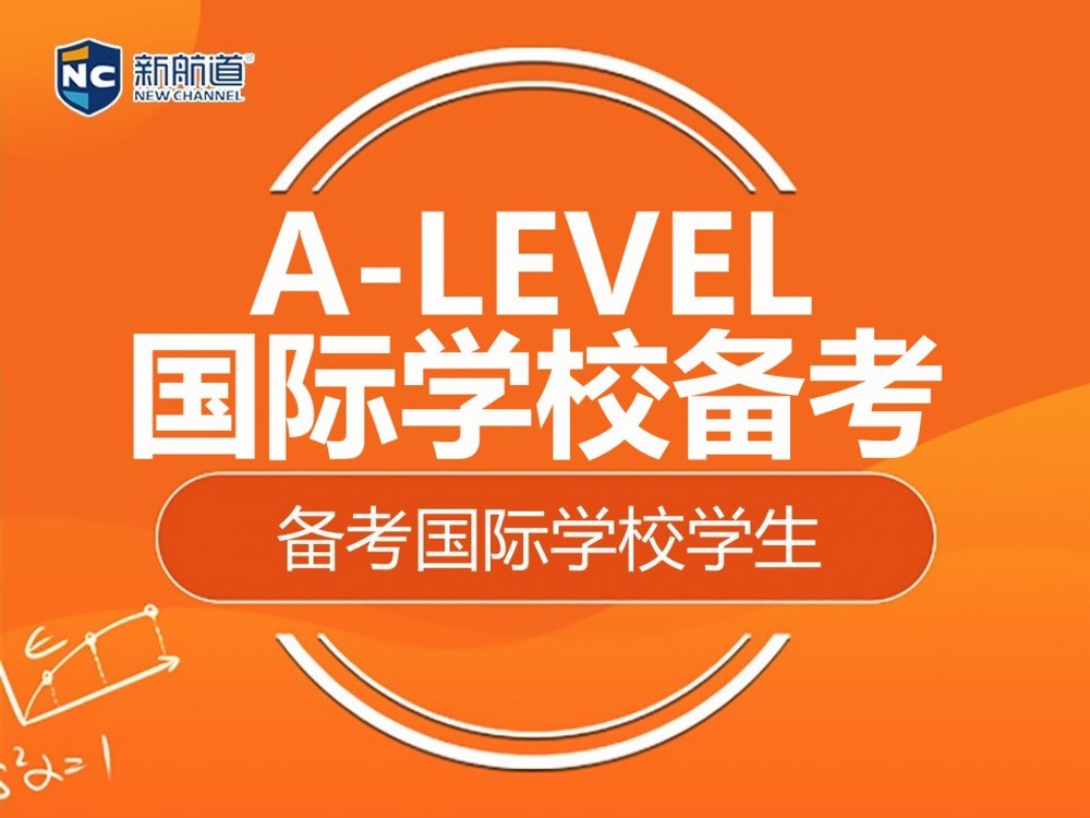 杭州拱墅区A-level培训班