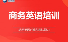 杭州拱墅区商务英语培训班