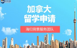 杭州拱墅区加拿大留学申请中介