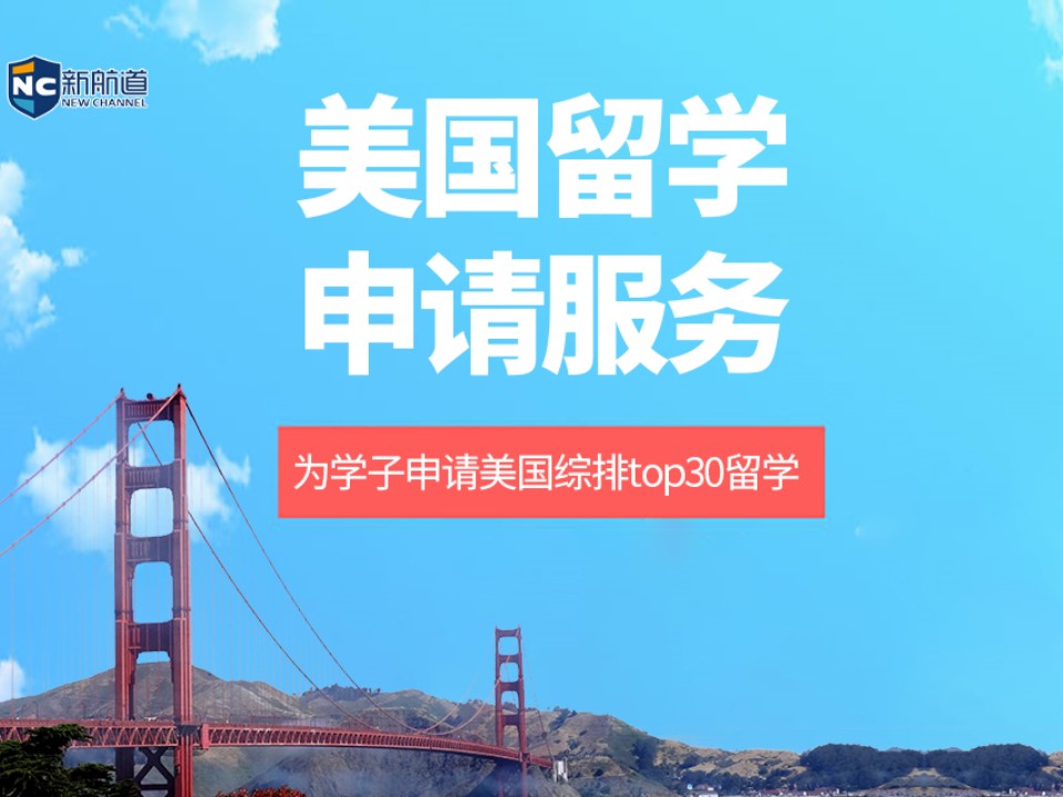 杭州拱墅区美国留学申请中介