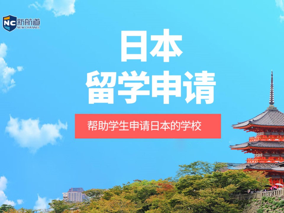 杭州拱墅区日本留学申请中介