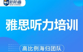 杭州拱墅区雅思听力培训班