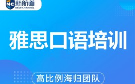 杭州拱墅区雅思口语培训班