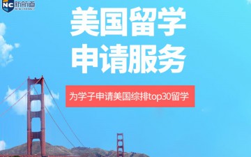 金华美国留学申请中介