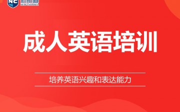 湖州成人英语培训班多少钱