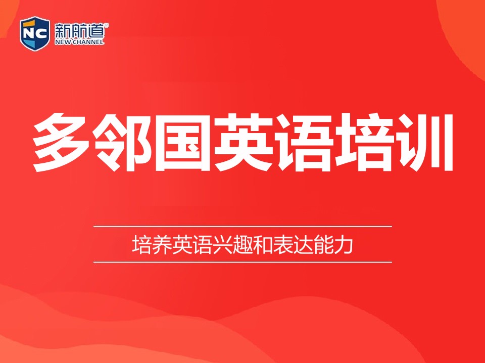 湖州多邻国英语培训班