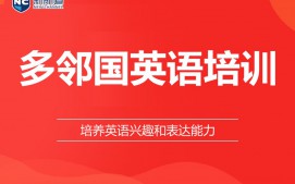 湖州多邻国英语培训班