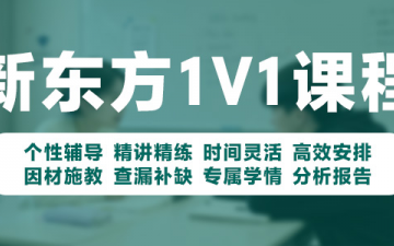 青岛新东方学校