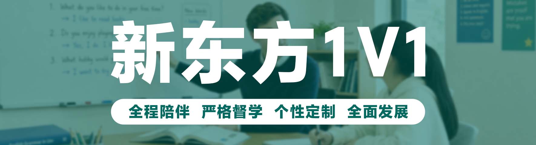 青岛新东方学校