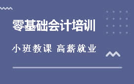 东莞石龙基础薄弱会计培训班