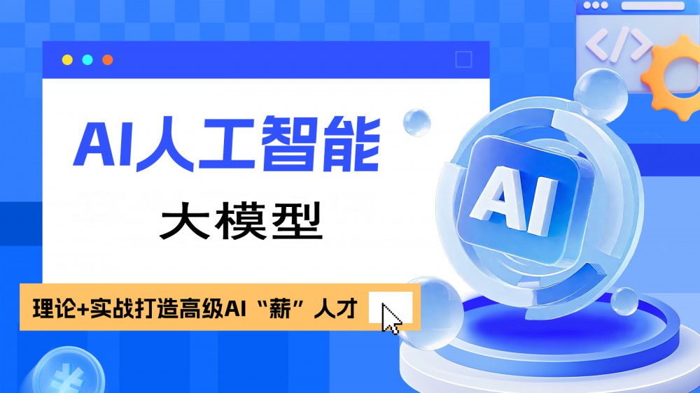 郑州市AI人工智能大模型培训班