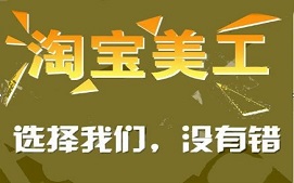 深圳龙岗区淘宝美工培训班