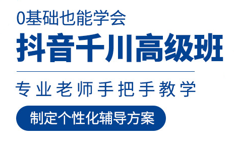 深圳龙岗区抖音千川培训班