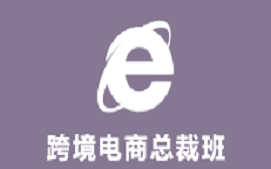 深圳龙岗区跨境电商培训班