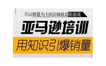 深圳龙岗区亚马逊培训班多少钱