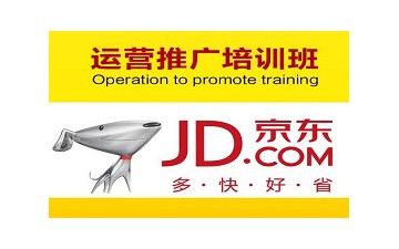 深圳龙岗区京东运营推广培训班多少钱