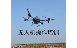 乌海海勃湾区无人机培训班