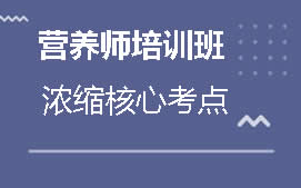 乌海海勃湾区营养师培训班